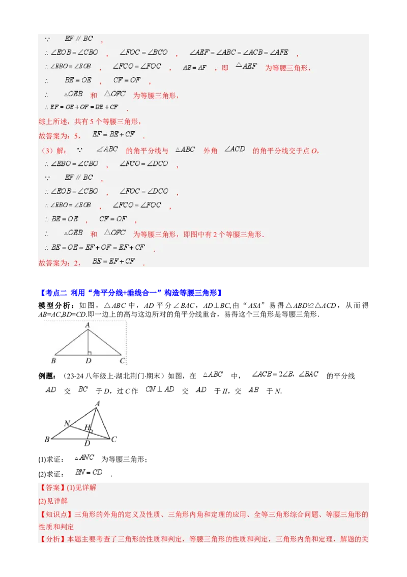 第一章第06讲解题技巧专题：构造等腰三角形（4类热点题型讲练）（解析版）_北师大初中数学_8下-北师大版初中数学_旧版-可参考_05习题试卷
