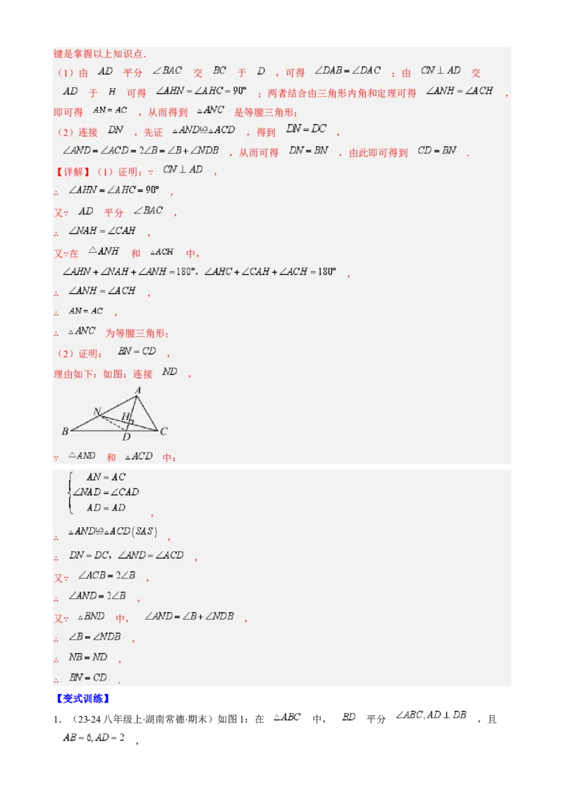 第一章第06讲解题技巧专题：构造等腰三角形（4类热点题型讲练）（解析版）_北师大初中数学_8下-北师大版初中数学_旧版-可参考_05习题试卷
