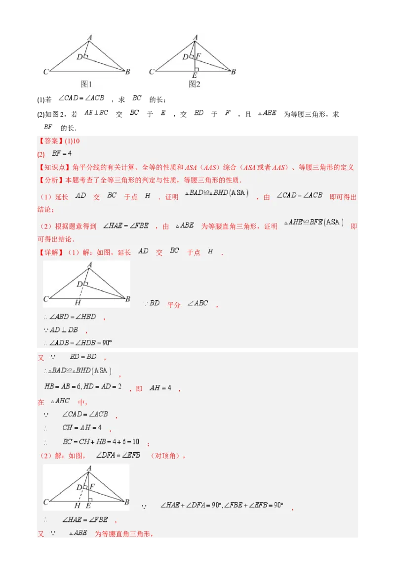 第一章第06讲解题技巧专题：构造等腰三角形（4类热点题型讲练）（解析版）_北师大初中数学_8下-北师大版初中数学_旧版-可参考_05习题试卷