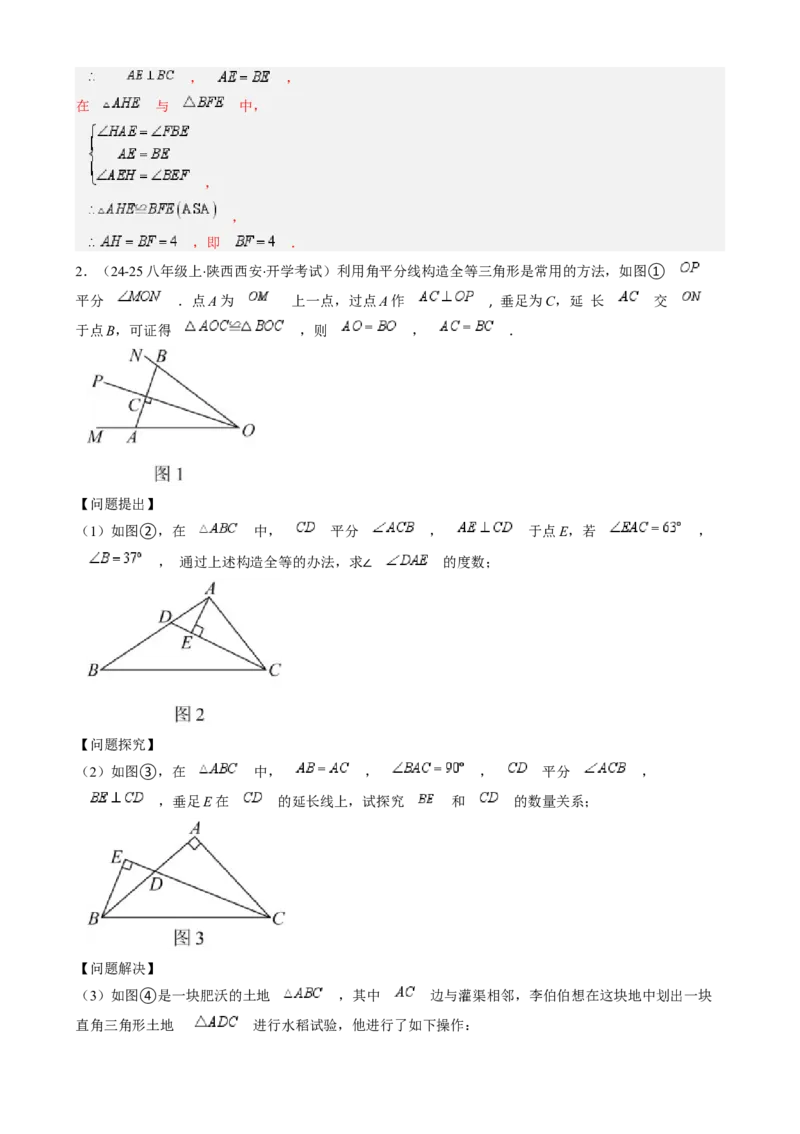 第一章第06讲解题技巧专题：构造等腰三角形（4类热点题型讲练）（解析版）_北师大初中数学_8下-北师大版初中数学_旧版-可参考_05习题试卷