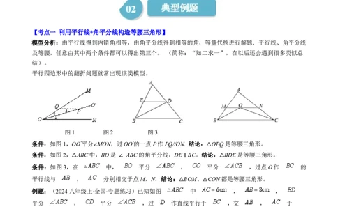 第一章第06讲解题技巧专题：构造等腰三角形（4类热点题型讲练）（解析版）_北师大初中数学_8下-北师大版初中数学_旧版-可参考_05习题试卷