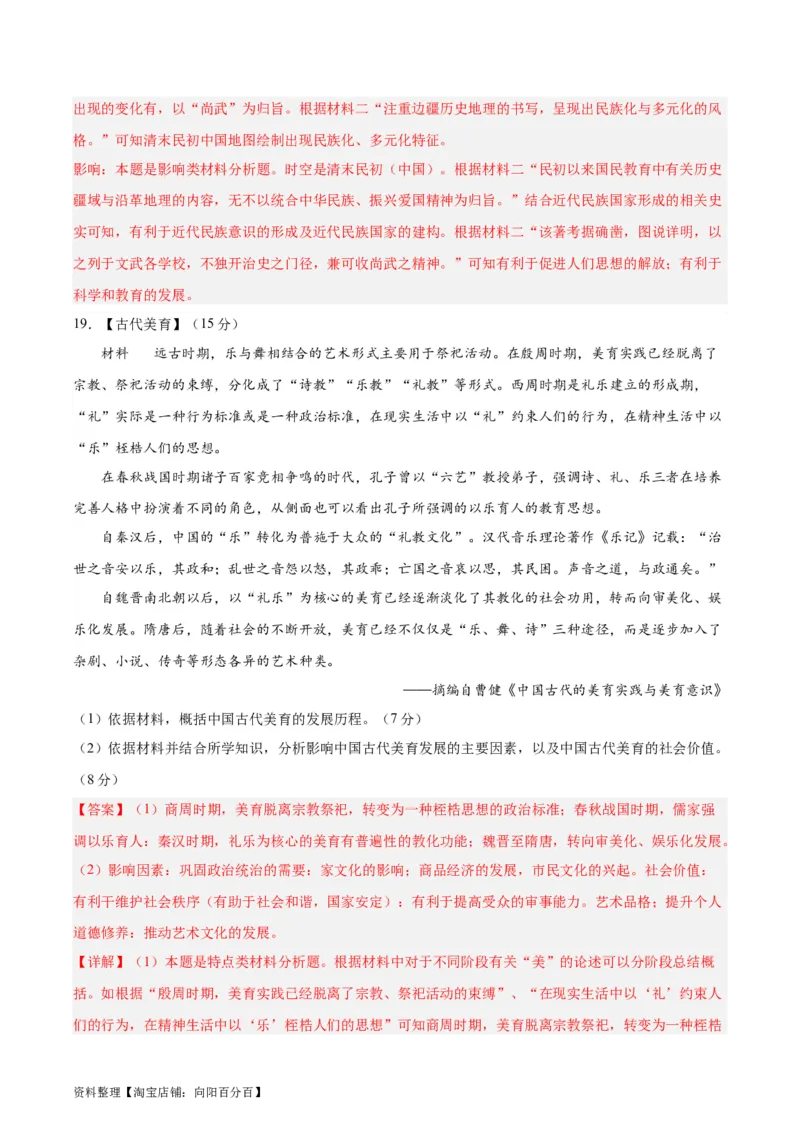 专题突破卷32源远流长的中华文化（解析版）_07高考历史_新高考复习资料_2024年新高考复习资料_一轮复习资料_完2024年高考历史一轮复习考点通关卷（新高考通用）_专题突破卷