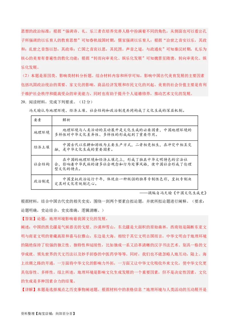 专题突破卷32源远流长的中华文化（解析版）_07高考历史_新高考复习资料_2024年新高考复习资料_一轮复习资料_完2024年高考历史一轮复习考点通关卷（新高考通用）_专题突破卷