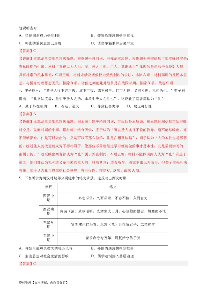 专题突破卷32源远流长的中华文化（解析版）_07高考历史_新高考复习资料_2024年新高考复习资料_一轮复习资料_完2024年高考历史一轮复习考点通关卷（新高考通用）_专题突破卷
