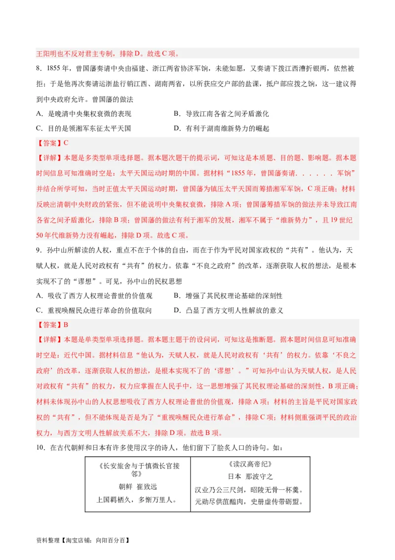 专题突破卷32源远流长的中华文化（解析版）_07高考历史_新高考复习资料_2024年新高考复习资料_一轮复习资料_完2024年高考历史一轮复习考点通关卷（新高考通用）_专题突破卷