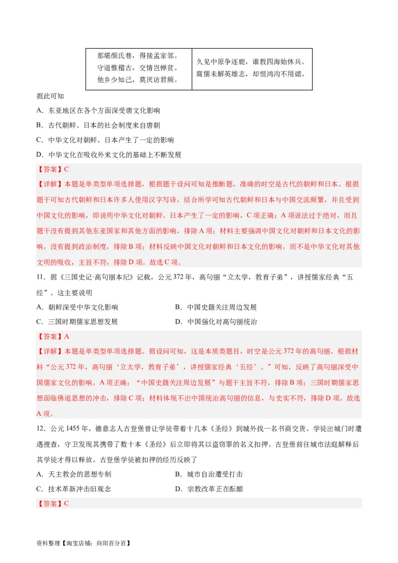 专题突破卷32源远流长的中华文化（解析版）_07高考历史_新高考复习资料_2024年新高考复习资料_一轮复习资料_完2024年高考历史一轮复习考点通关卷（新高考通用）_专题突破卷