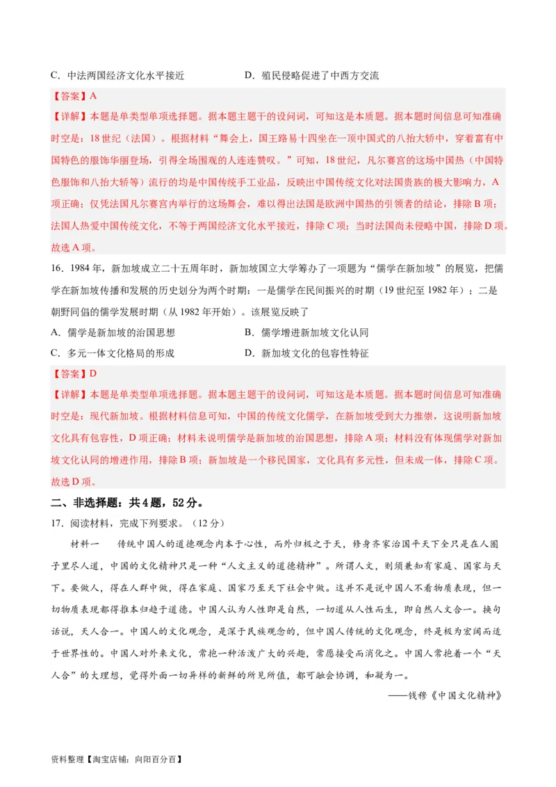 专题突破卷32源远流长的中华文化（解析版）_07高考历史_新高考复习资料_2024年新高考复习资料_一轮复习资料_完2024年高考历史一轮复习考点通关卷（新高考通用）_专题突破卷