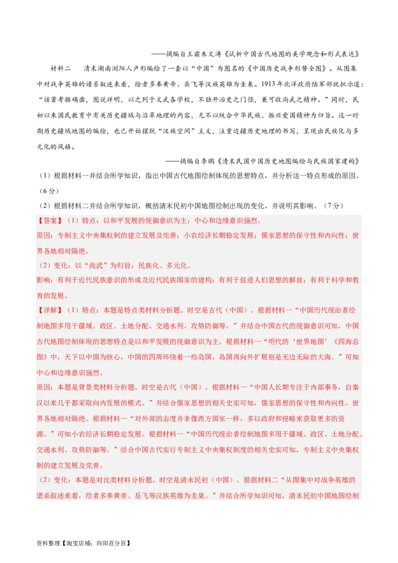 专题突破卷32源远流长的中华文化（解析版）_07高考历史_新高考复习资料_2024年新高考复习资料_一轮复习资料_完2024年高考历史一轮复习考点通关卷（新高考通用）_专题突破卷