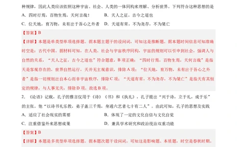 专题突破卷32源远流长的中华文化（解析版）_07高考历史_新高考复习资料_2024年新高考复习资料_一轮复习资料_完2024年高考历史一轮复习考点通关卷（新高考通用）_专题突破卷