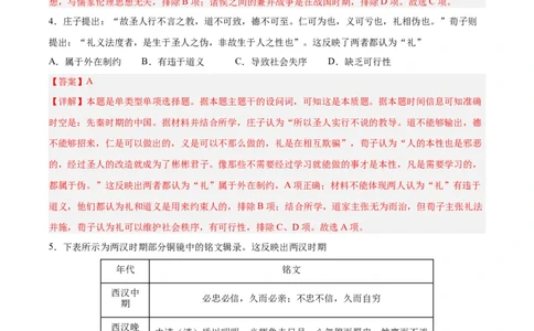 专题突破卷32源远流长的中华文化（解析版）_07高考历史_新高考复习资料_2024年新高考复习资料_一轮复习资料_完2024年高考历史一轮复习考点通关卷（新高考通用）_专题突破卷
