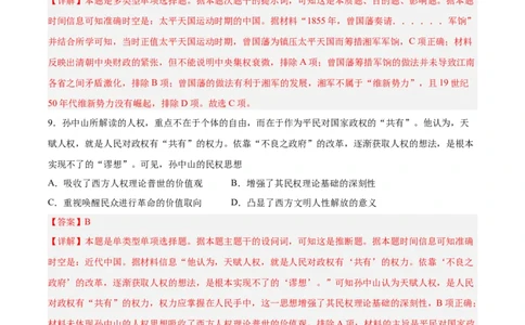 专题突破卷32源远流长的中华文化（解析版）_07高考历史_新高考复习资料_2024年新高考复习资料_一轮复习资料_完2024年高考历史一轮复习考点通关卷（新高考通用）_专题突破卷