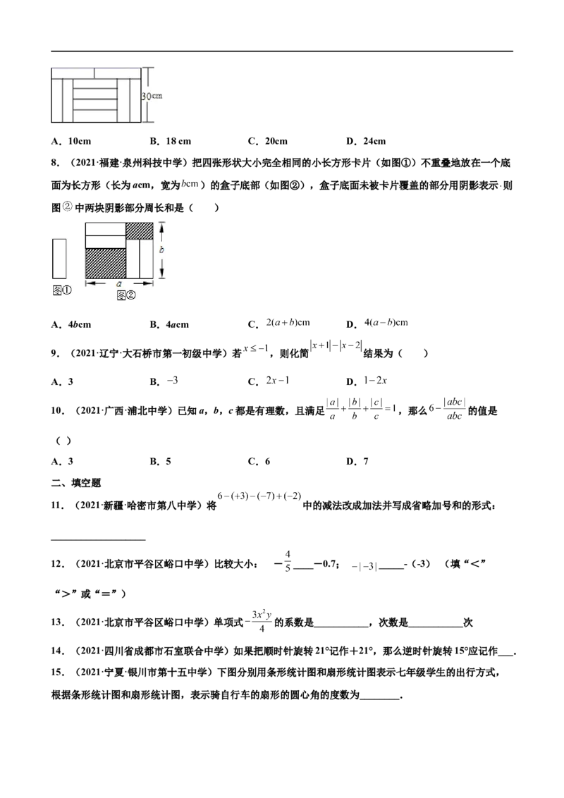 期末复习卷（一）-七年级数学上学期期末考点必杀200题（北师大版）（原卷版）_北师大初中数学_7上-北师大版初中数学_7上-初中数学北师大（旧版）赠送_05习题试卷_5专项练习