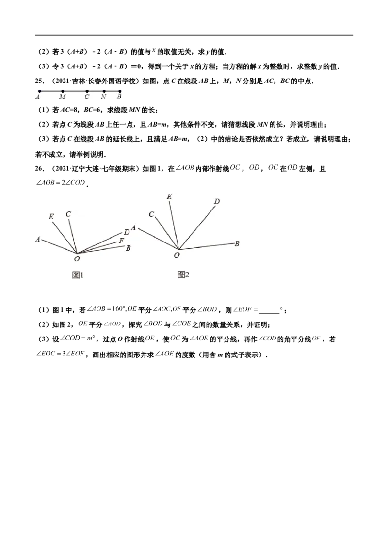 期末复习卷（一）-七年级数学上学期期末考点必杀200题（北师大版）（原卷版）_北师大初中数学_7上-北师大版初中数学_7上-初中数学北师大（旧版）赠送_05习题试卷_5专项练习