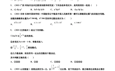 期末复习卷（一）-七年级数学上学期期末考点必杀200题（北师大版）（原卷版）_北师大初中数学_7上-北师大版初中数学_7上-初中数学北师大（旧版）赠送_05习题试卷_5专项练习