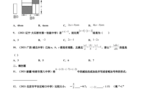 期末复习卷（一）-七年级数学上学期期末考点必杀200题（北师大版）（原卷版）_北师大初中数学_7上-北师大版初中数学_7上-初中数学北师大（旧版）赠送_05习题试卷_5专项练习