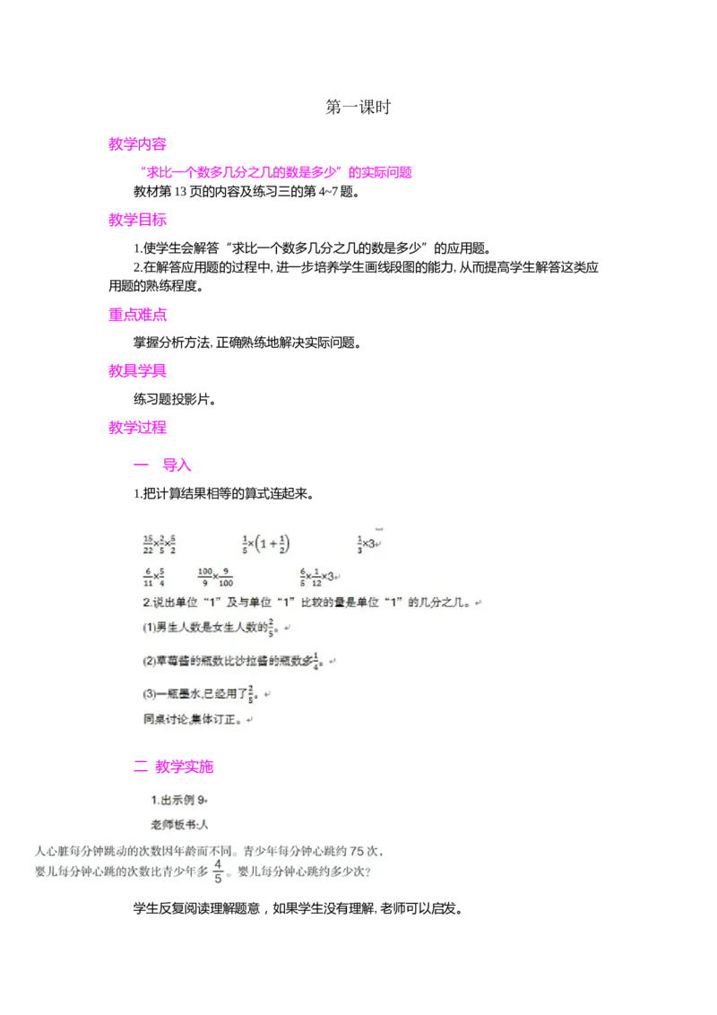 2.解决问题第2课时_小学1-6年级常用的上册资源汇总_六年级上册资料(1)_七彩课堂人教版数学六年级上册教学资源包_第一单元分数乘法_单元资料汇总_学案教案_教案