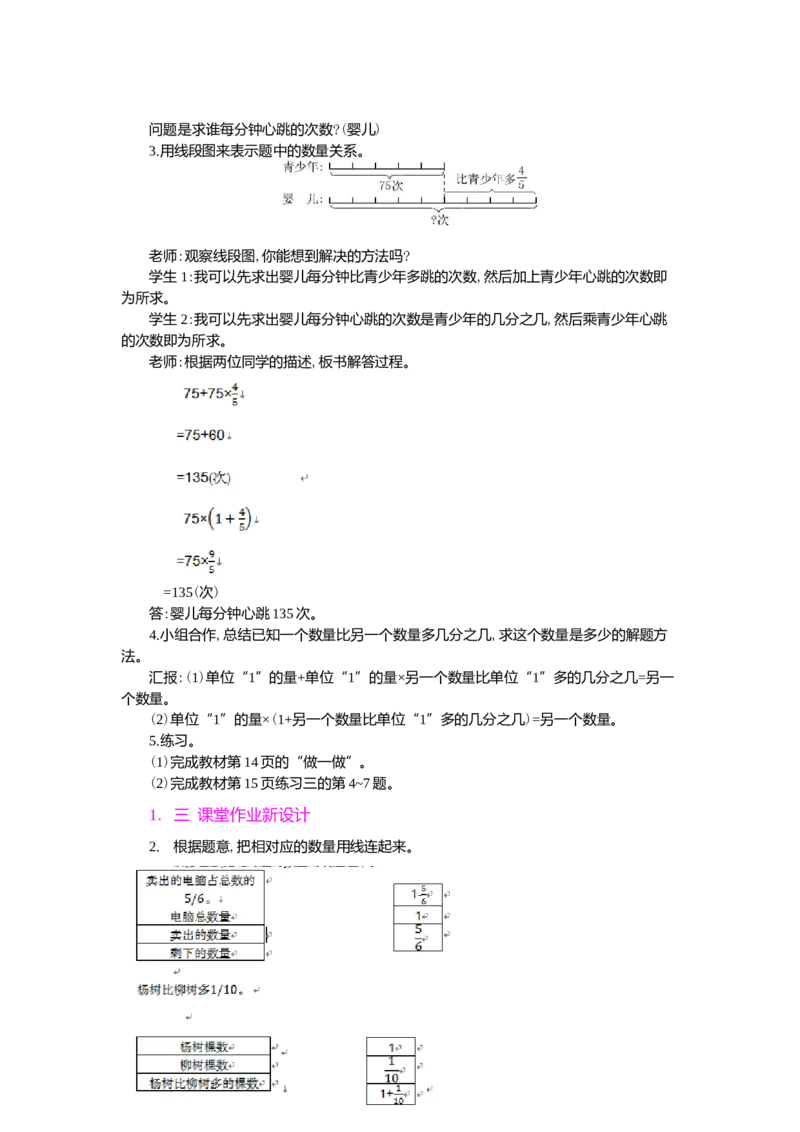 2.解决问题第2课时_小学1-6年级常用的上册资源汇总_六年级上册资料(1)_七彩课堂人教版数学六年级上册教学资源包_第一单元分数乘法_单元资料汇总_学案教案_教案