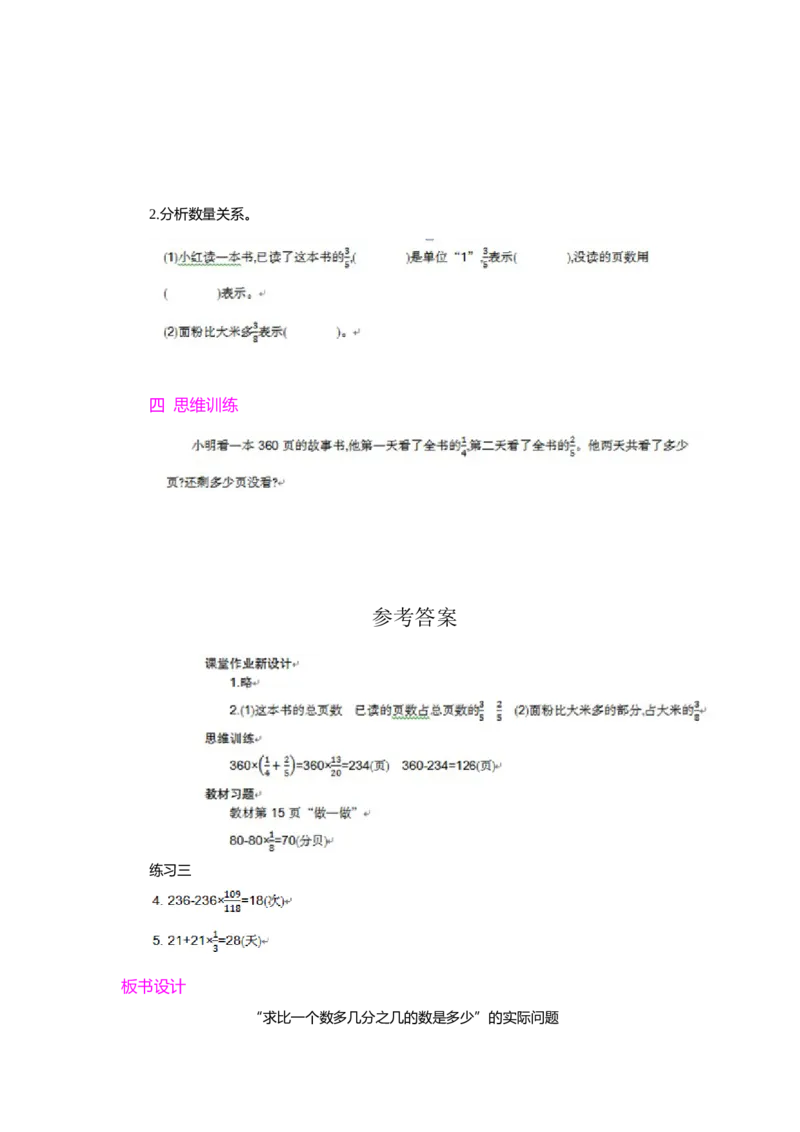 2.解决问题第2课时_小学1-6年级常用的上册资源汇总_六年级上册资料(1)_七彩课堂人教版数学六年级上册教学资源包_第一单元分数乘法_单元资料汇总_学案教案_教案