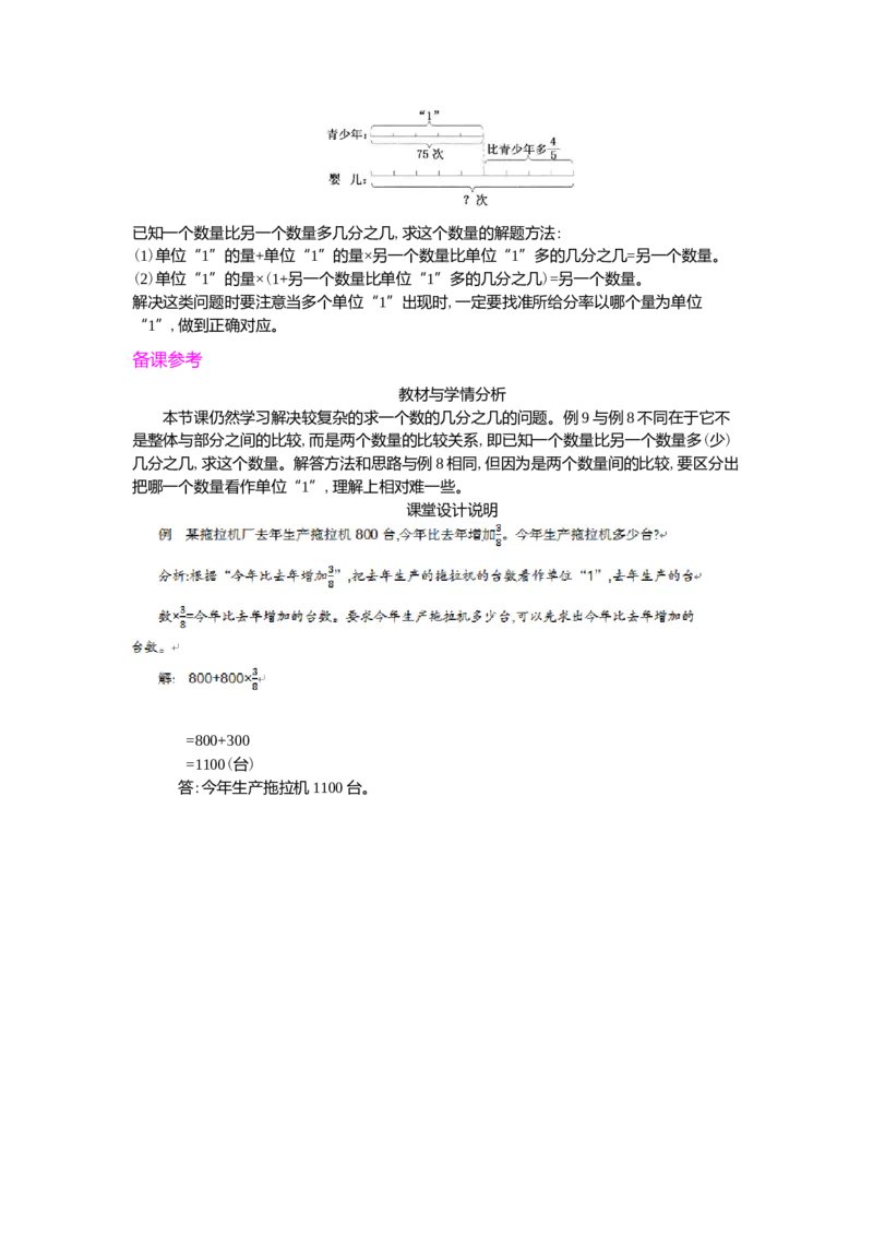 2.解决问题第2课时_小学1-6年级常用的上册资源汇总_六年级上册资料(1)_七彩课堂人教版数学六年级上册教学资源包_第一单元分数乘法_单元资料汇总_学案教案_教案