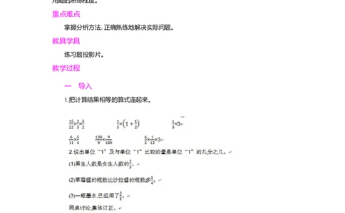 2.解决问题第2课时_小学1-6年级常用的上册资源汇总_六年级上册资料(1)_七彩课堂人教版数学六年级上册教学资源包_第一单元分数乘法_单元资料汇总_学案教案_教案