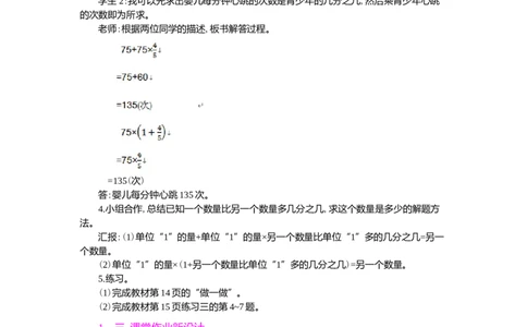 2.解决问题第2课时_小学1-6年级常用的上册资源汇总_六年级上册资料(1)_七彩课堂人教版数学六年级上册教学资源包_第一单元分数乘法_单元资料汇总_学案教案_教案