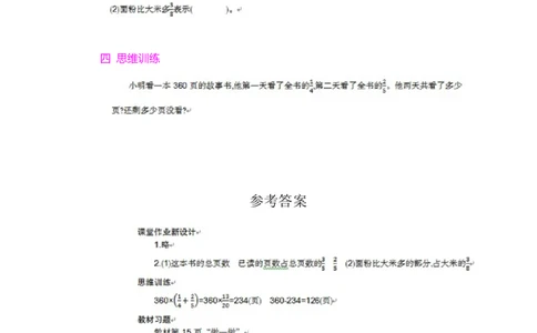 2.解决问题第2课时_小学1-6年级常用的上册资源汇总_六年级上册资料(1)_七彩课堂人教版数学六年级上册教学资源包_第一单元分数乘法_单元资料汇总_学案教案_教案