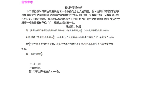 2.解决问题第2课时_小学1-6年级常用的上册资源汇总_六年级上册资料(1)_七彩课堂人教版数学六年级上册教学资源包_第一单元分数乘法_单元资料汇总_学案教案_教案