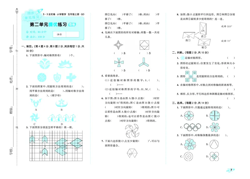 25秋53全优卷五上青岛数学_1753434825285_25秋小学53全优卷_25秋53全优卷1-6上青岛数学