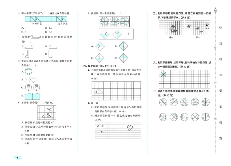 25秋53全优卷五上青岛数学_1753434825285_25秋小学53全优卷_25秋53全优卷1-6上青岛数学