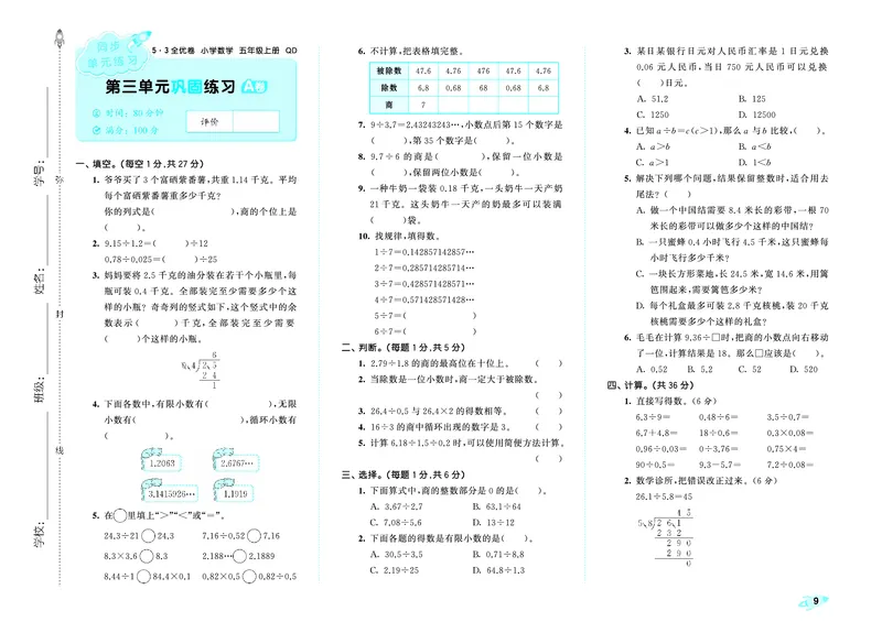 25秋53全优卷五上青岛数学_1753434825285_25秋小学53全优卷_25秋53全优卷1-6上青岛数学