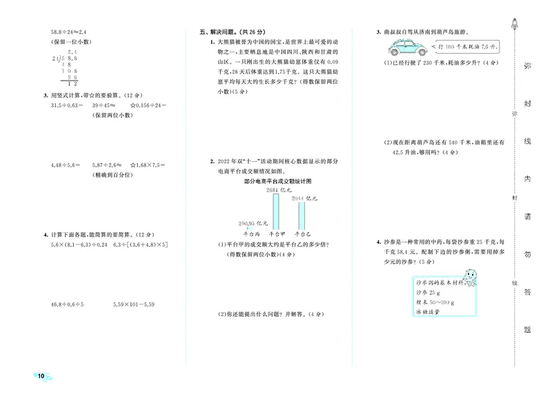 25秋53全优卷五上青岛数学_1753434825285_25秋小学53全优卷_25秋53全优卷1-6上青岛数学