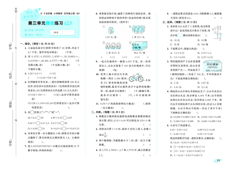 25秋53全优卷五上青岛数学_1753434825285_25秋小学53全优卷_25秋53全优卷1-6上青岛数学