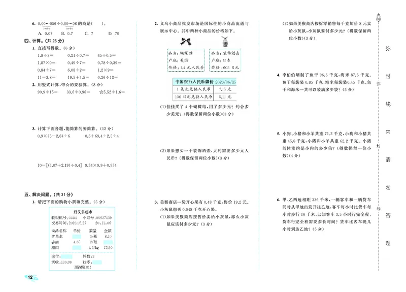25秋53全优卷五上青岛数学_1753434825285_25秋小学53全优卷_25秋53全优卷1-6上青岛数学