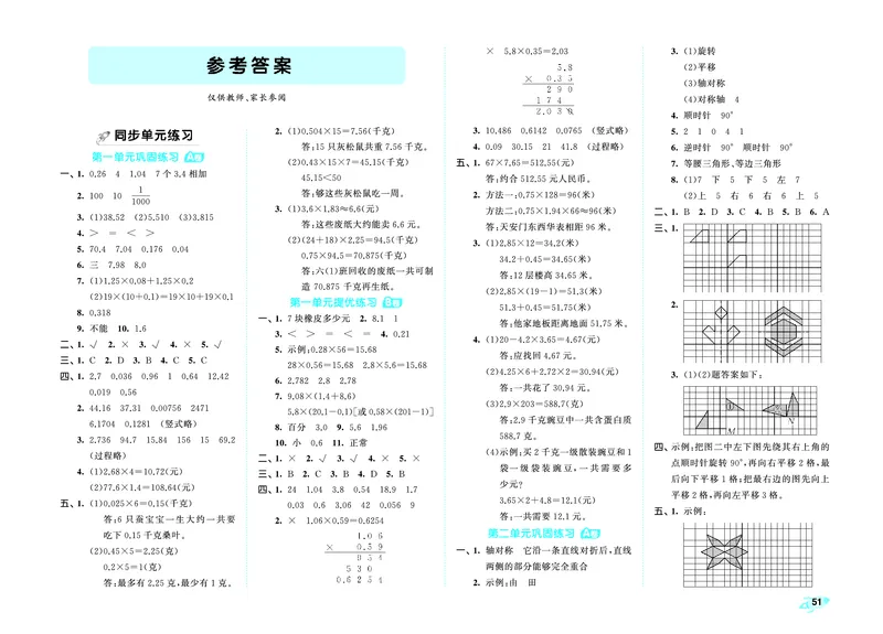 25秋53全优卷五上青岛数学_1753434825285_25秋小学53全优卷_25秋53全优卷1-6上青岛数学