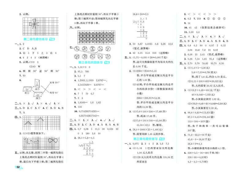 25秋53全优卷五上青岛数学_1753434825285_25秋小学53全优卷_25秋53全优卷1-6上青岛数学