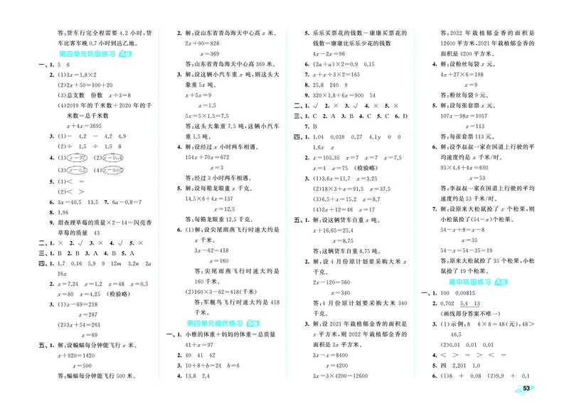 25秋53全优卷五上青岛数学_1753434825285_25秋小学53全优卷_25秋53全优卷1-6上青岛数学