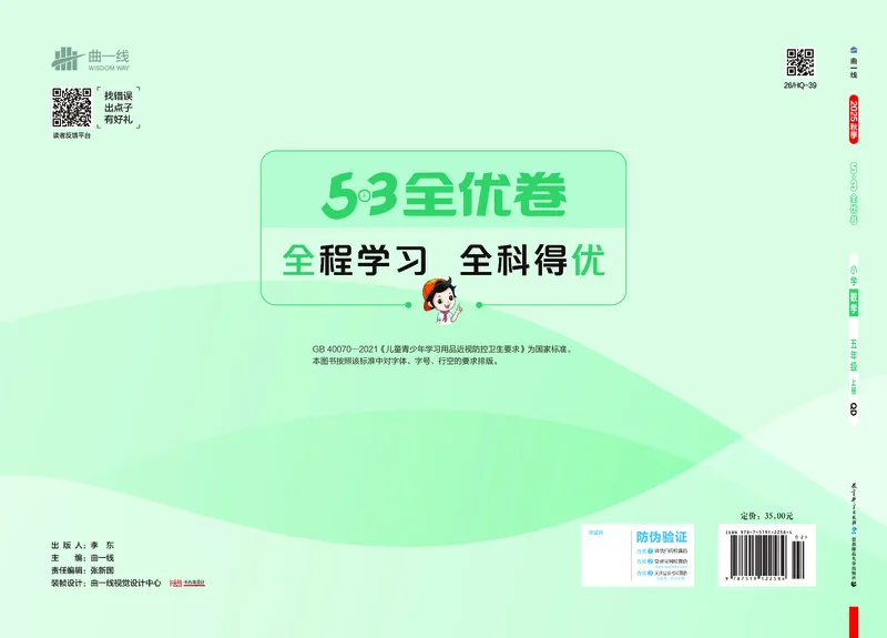 25秋53全优卷五上青岛数学_1753434825285_25秋小学53全优卷_25秋53全优卷1-6上青岛数学