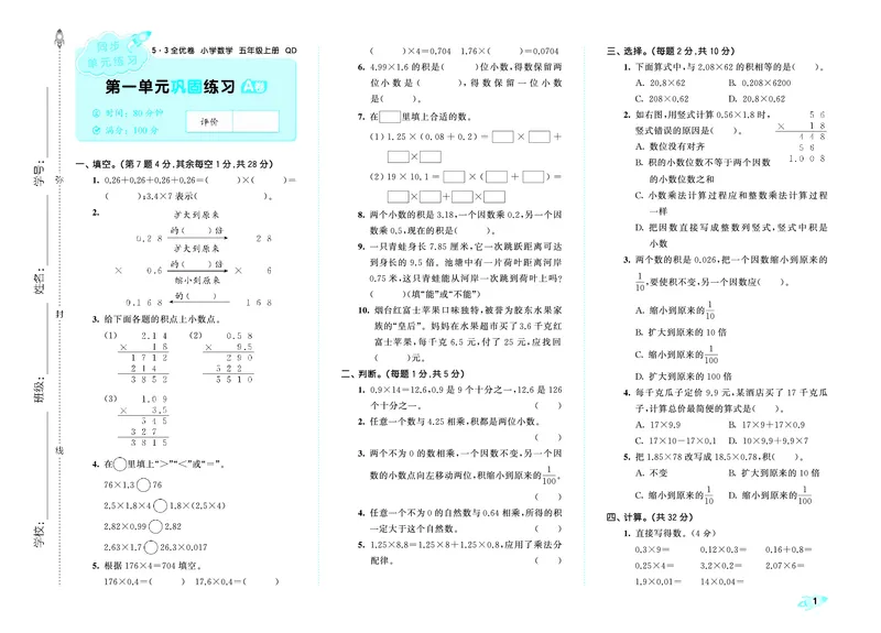 25秋53全优卷五上青岛数学_1753434825285_25秋小学53全优卷_25秋53全优卷1-6上青岛数学