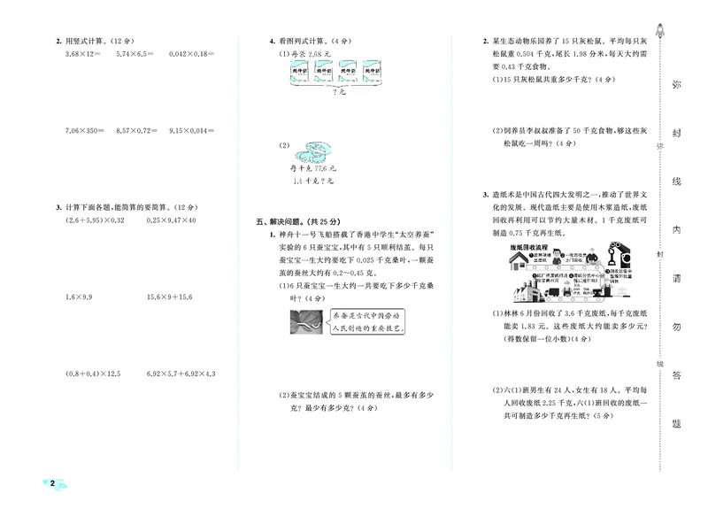 25秋53全优卷五上青岛数学_1753434825285_25秋小学53全优卷_25秋53全优卷1-6上青岛数学