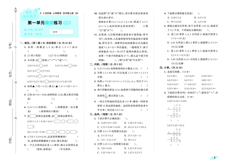 25秋53全优卷五上青岛数学_1753434825285_25秋小学53全优卷_25秋53全优卷1-6上青岛数学