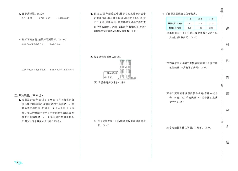 25秋53全优卷五上青岛数学_1753434825285_25秋小学53全优卷_25秋53全优卷1-6上青岛数学