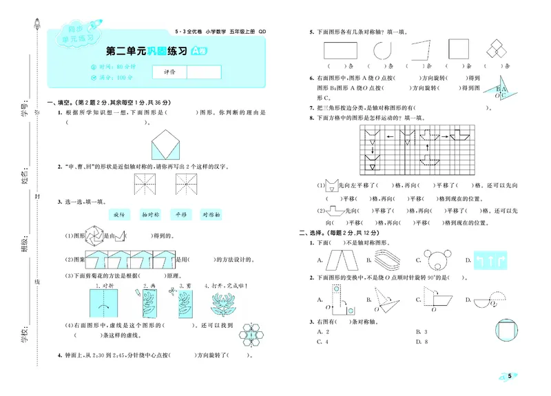 25秋53全优卷五上青岛数学_1753434825285_25秋小学53全优卷_25秋53全优卷1-6上青岛数学