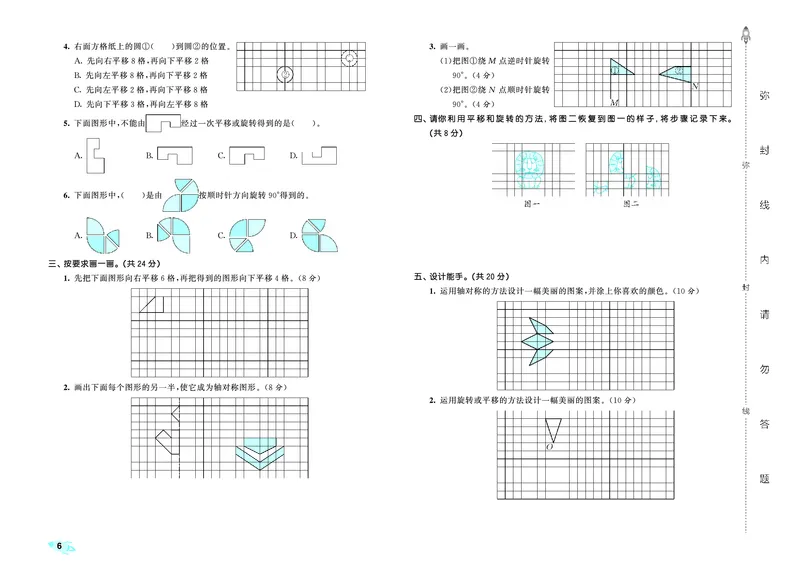25秋53全优卷五上青岛数学_1753434825285_25秋小学53全优卷_25秋53全优卷1-6上青岛数学