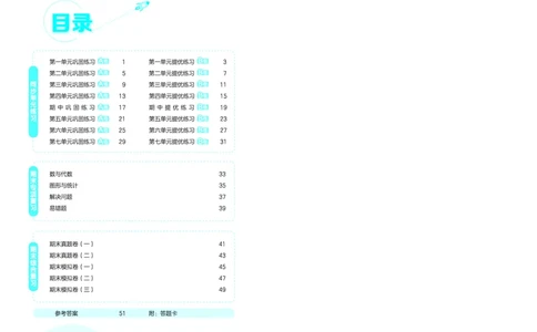 25秋53全优卷五上青岛数学_1753434825285_25秋小学53全优卷_25秋53全优卷1-6上青岛数学