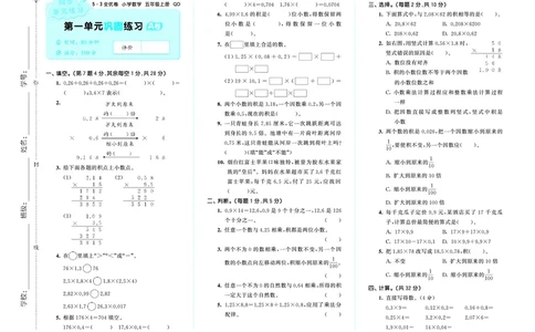 25秋53全优卷五上青岛数学_1753434825285_25秋小学53全优卷_25秋53全优卷1-6上青岛数学