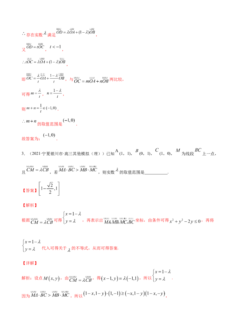 专题6.2平面向量的基本定理及坐标表示2022年高考数学一轮复习讲练测（新教材新高考）（练）解析版_02高考数学_新高考复习资料_2022年新高考资料