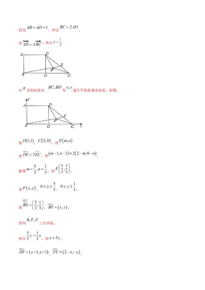 专题6.2平面向量的基本定理及坐标表示2022年高考数学一轮复习讲练测（新教材新高考）（练）解析版_02高考数学_新高考复习资料_2022年新高考资料