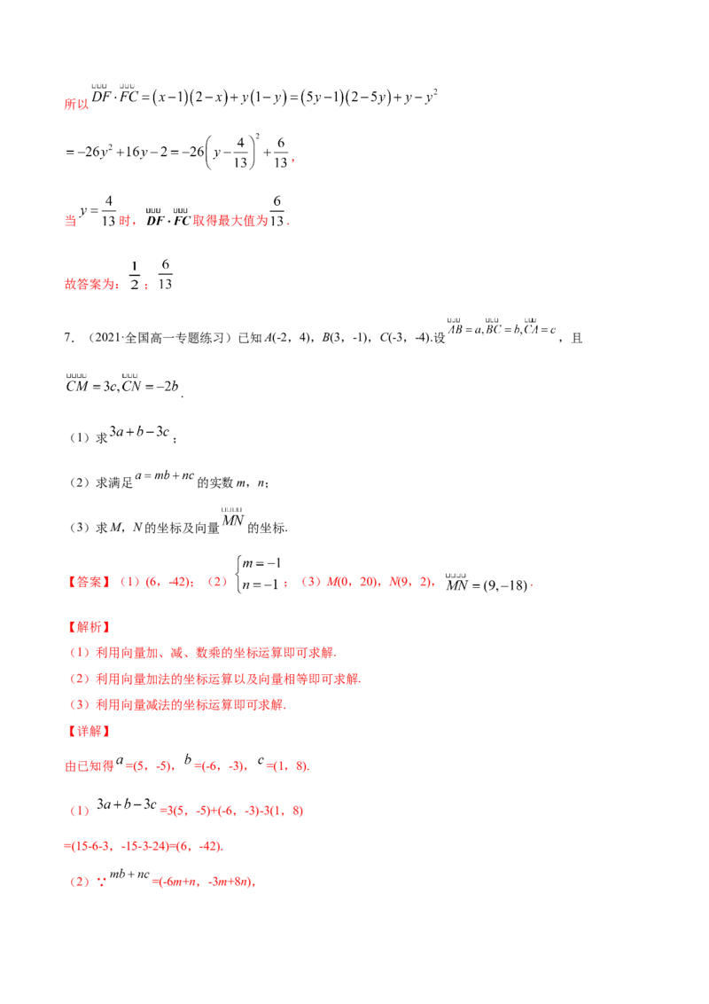 专题6.2平面向量的基本定理及坐标表示2022年高考数学一轮复习讲练测（新教材新高考）（练）解析版_02高考数学_新高考复习资料_2022年新高考资料
