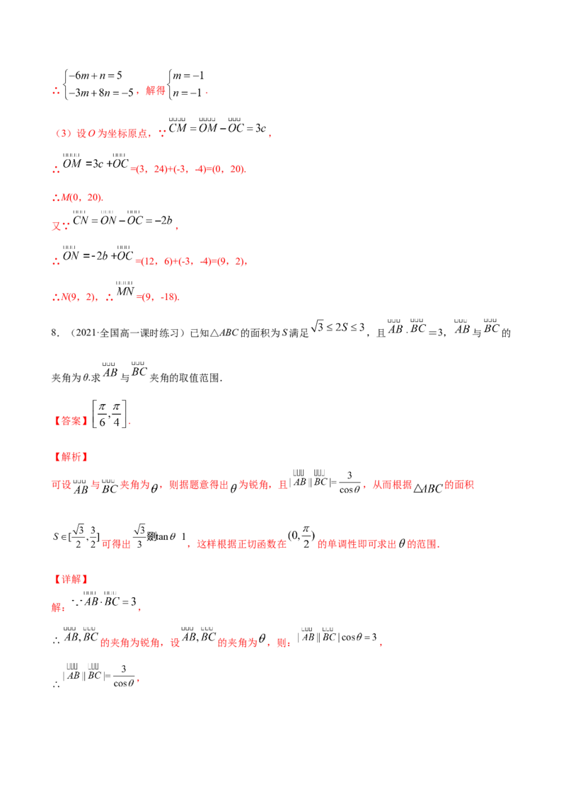 专题6.2平面向量的基本定理及坐标表示2022年高考数学一轮复习讲练测（新教材新高考）（练）解析版_02高考数学_新高考复习资料_2022年新高考资料