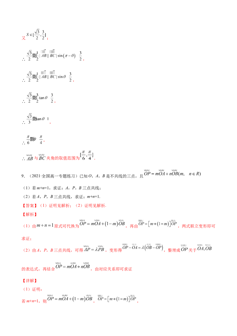 专题6.2平面向量的基本定理及坐标表示2022年高考数学一轮复习讲练测（新教材新高考）（练）解析版_02高考数学_新高考复习资料_2022年新高考资料